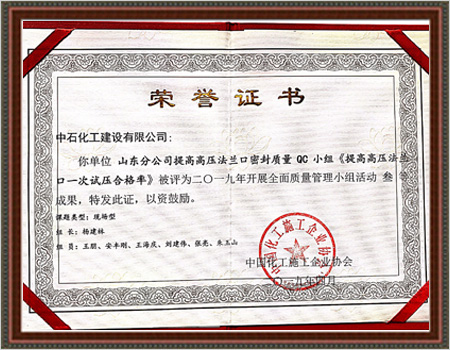 2019年开展全面质量管理小组活动叁等成果