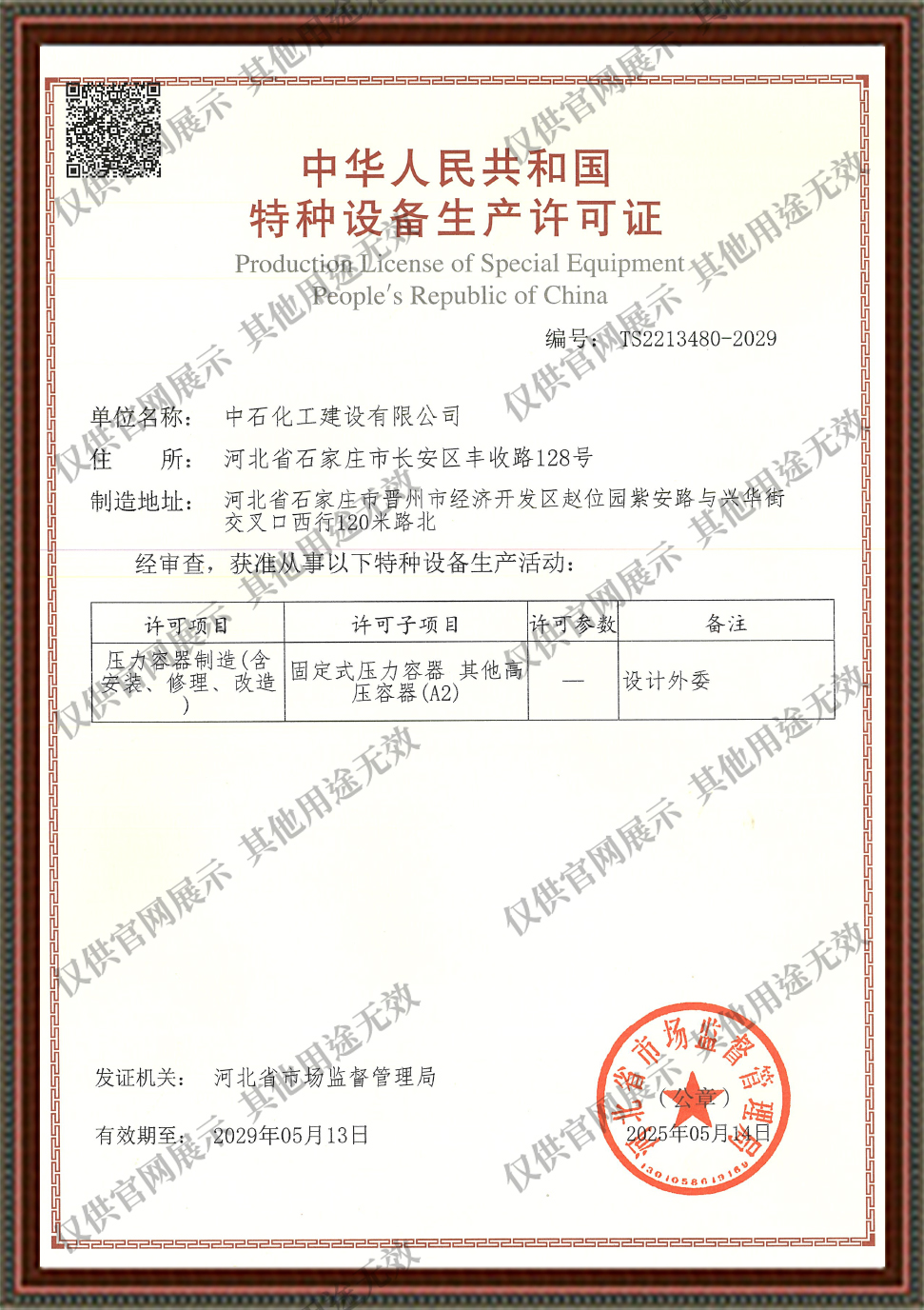 压力容器资质