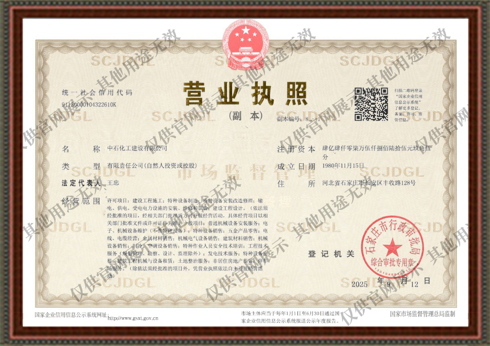 营业执照