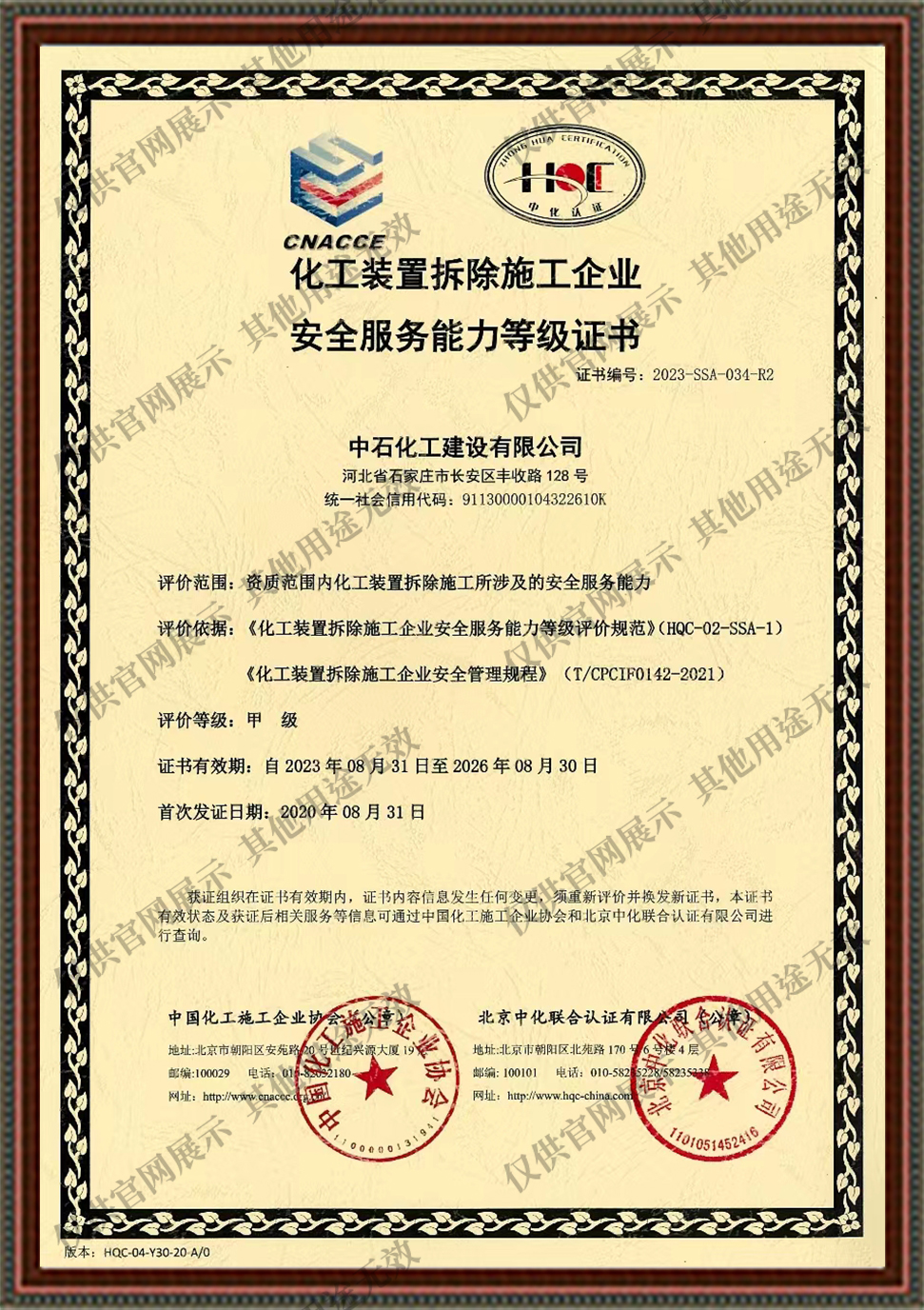 化工装置拆除甲级证书
