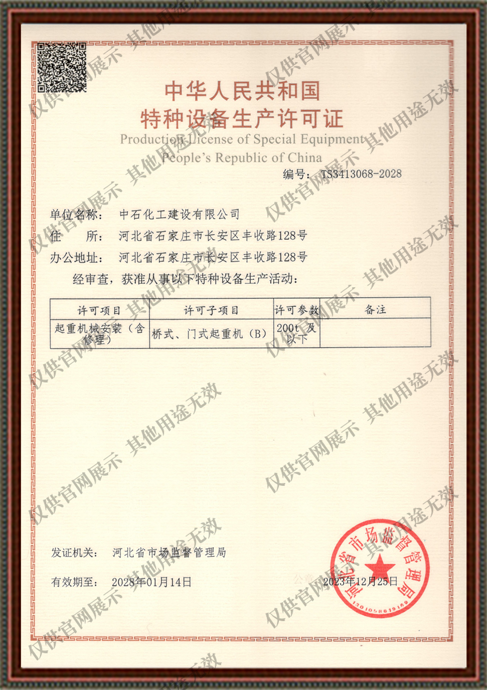 起重机械资质