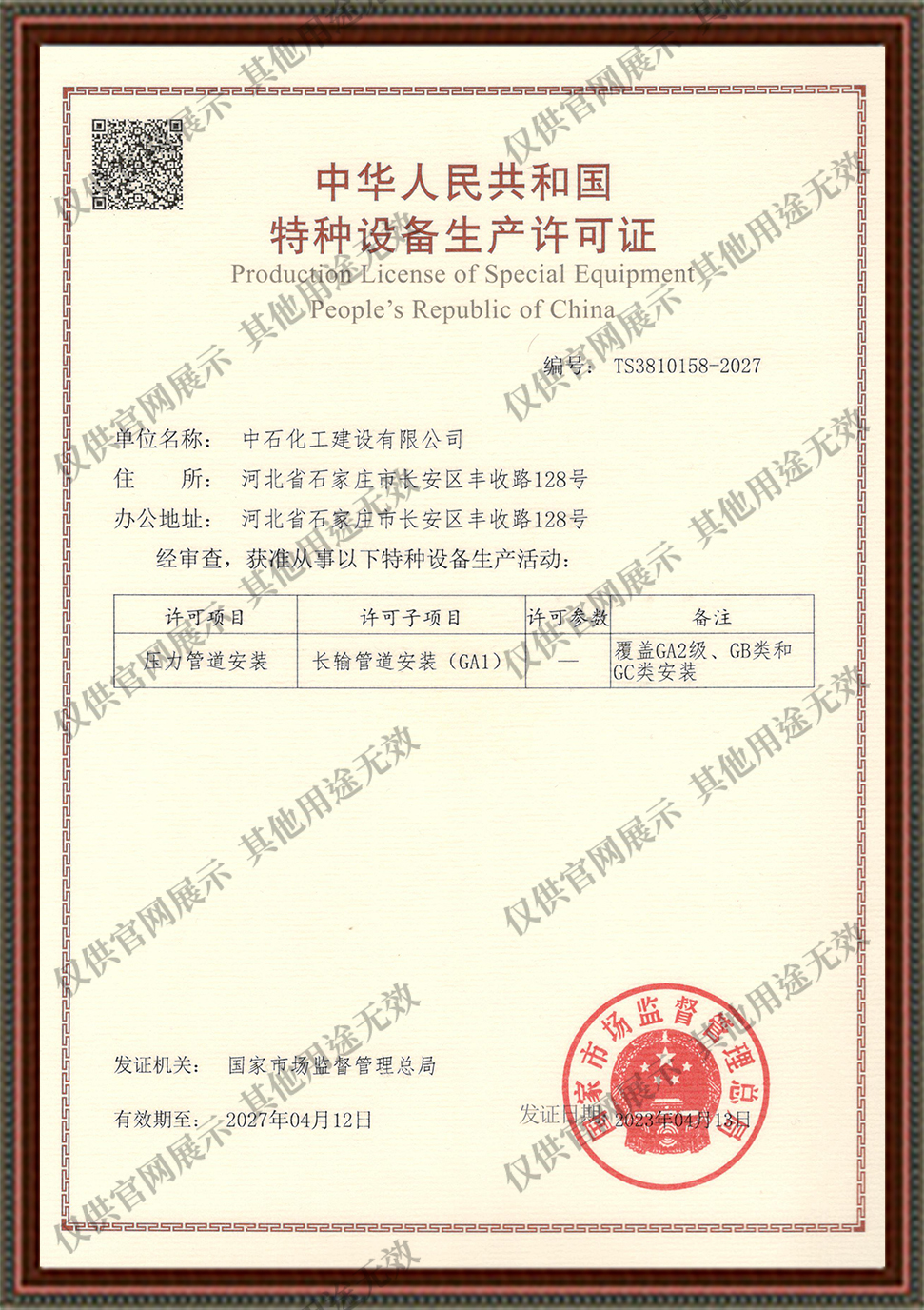 压力管道资质