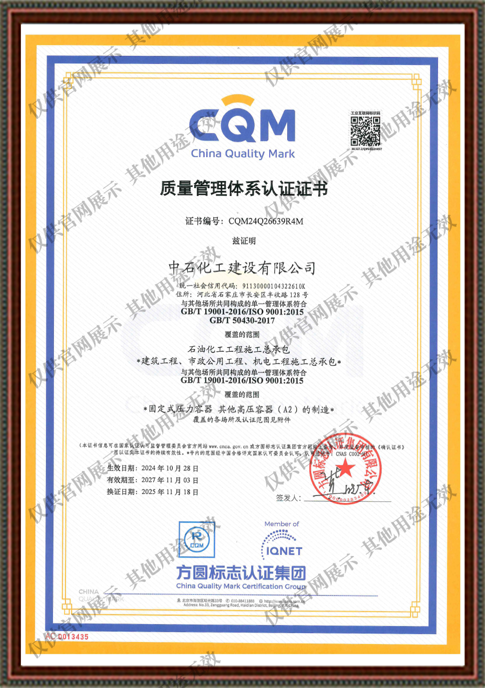 質量管理體系認證證書