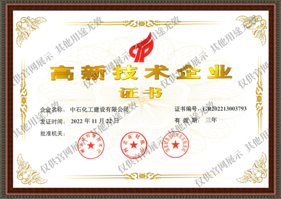 高新技术企业证书