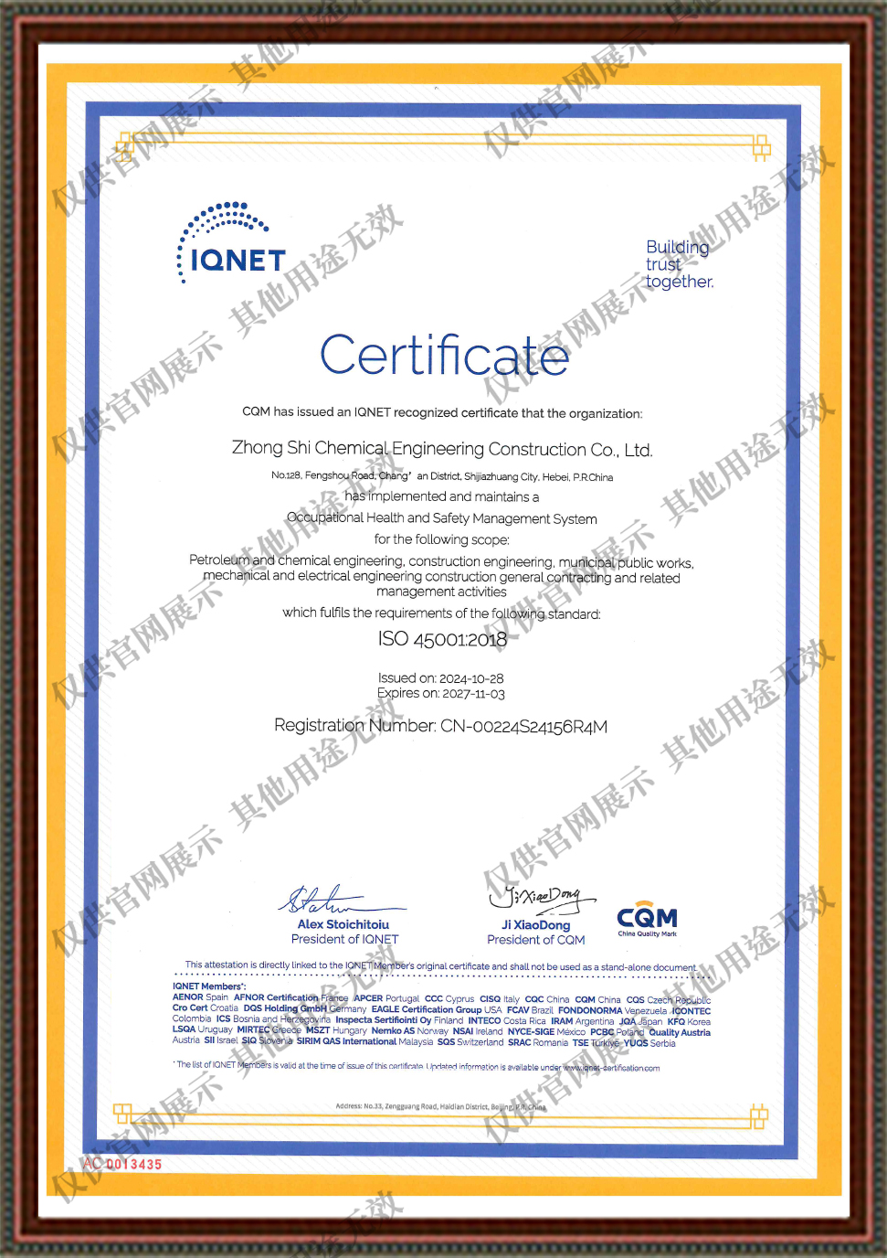 職業健康安全IQNET認證證書