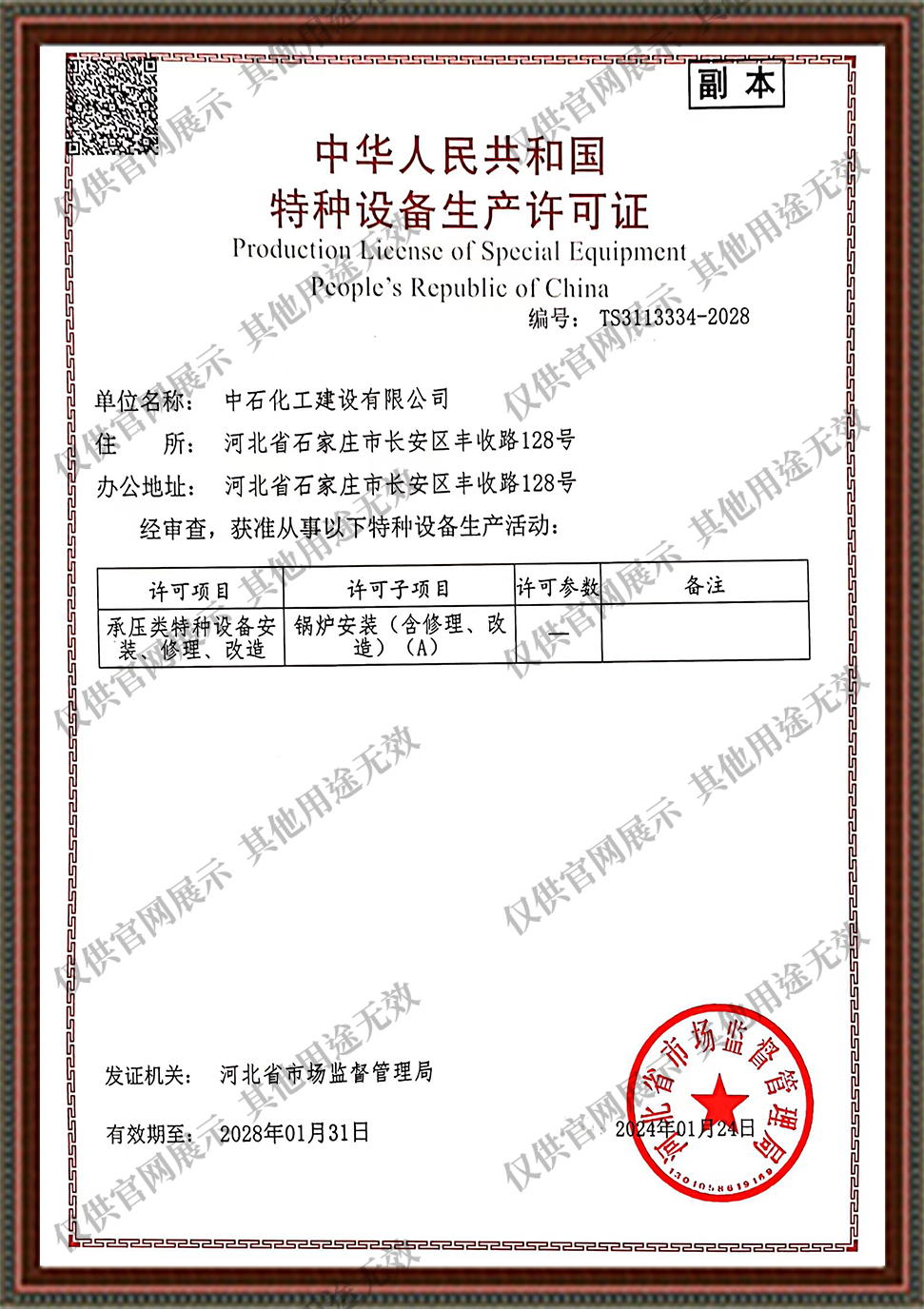 锅炉安装改造维修资质